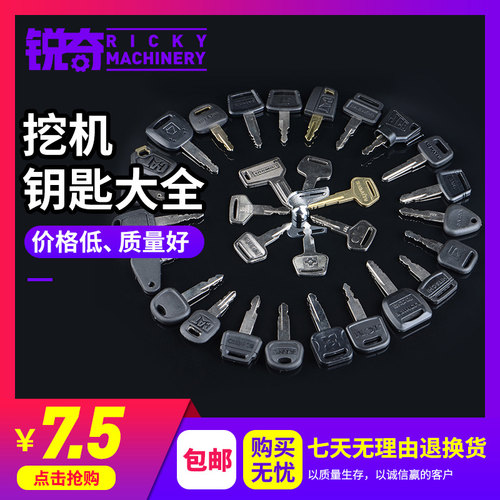 挖掘机钥匙全套小松卡特雷沃徐工三一日立神钢启动点火开门钥匙