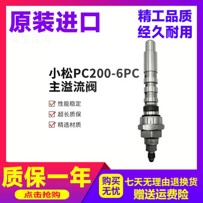 小松挖掘机配件溢流阀