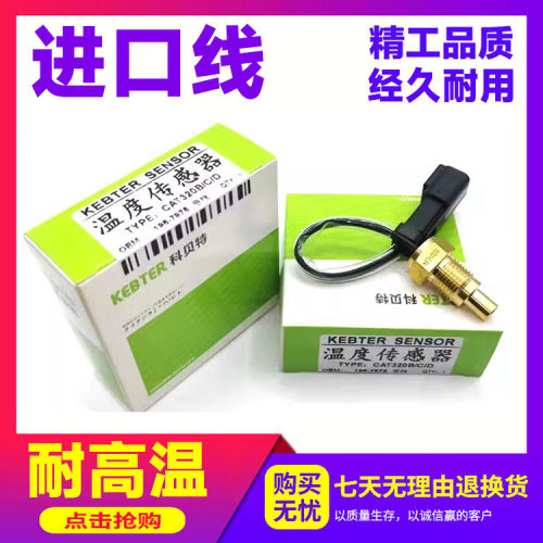卡特挖掘机配件水温传感器