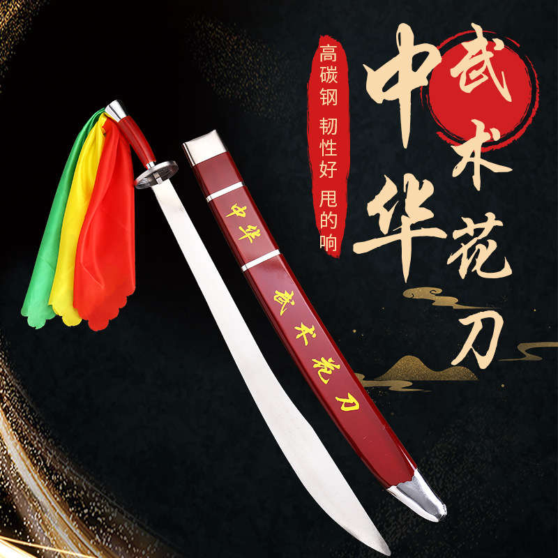 武术刀表演刀太极刀硬花刀单刀未开刃中华男女士软刀响刀儿童比赛