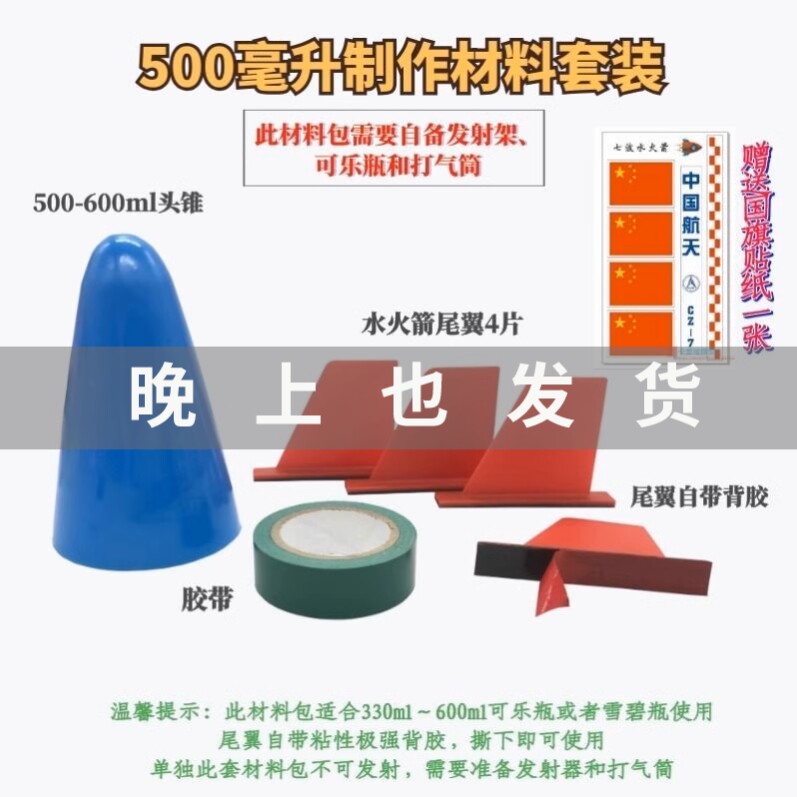 水火箭材料竞赛级水动力实验尾翼材料包初中自制科学实验小学diy
