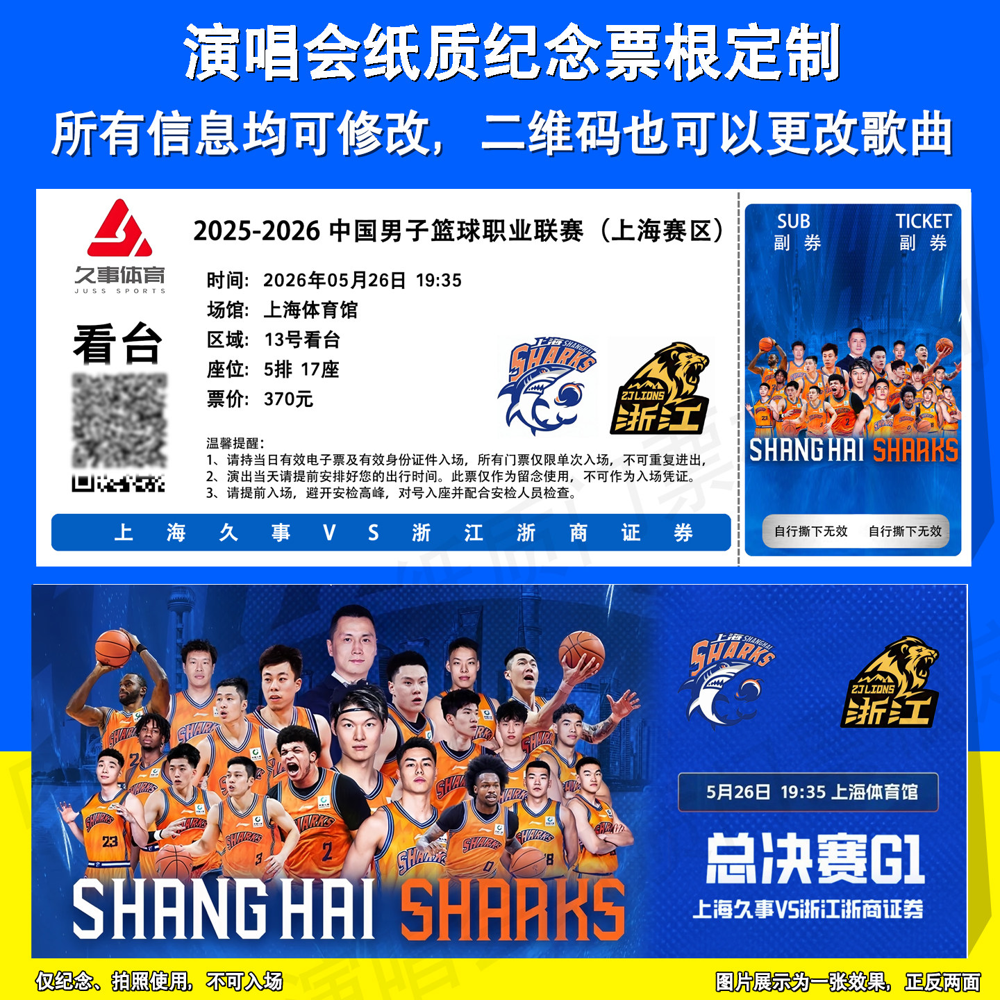 男子篮球CBA联赛纪念门票定制图片