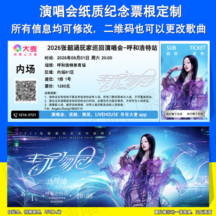 张韶涵玩家演唱会应援物纸质纪念门票定制周边呼和浩特西安成都站