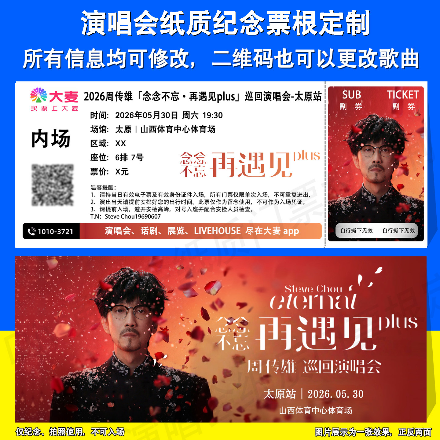周传雄小刚演唱会纪念门票定制广州西安太原站周边应援物纸质票根