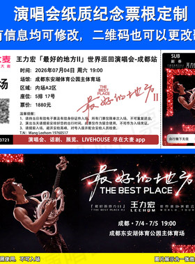 王力宏演唱会纪念票根定制成都站