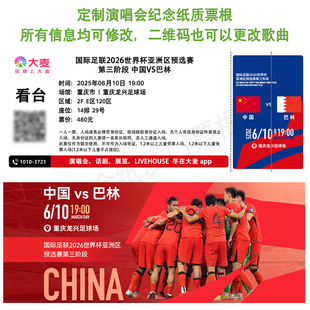 国足世界杯中国VS巴林纪念门票定制2025中国男子篮球CBA职业联赛