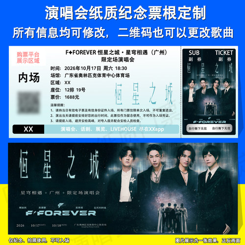 恒星之城演唱会票根定制杭州广州