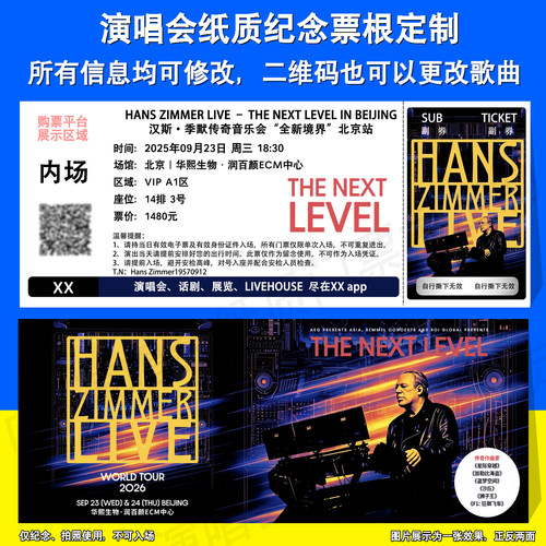 汉斯季默传奇音乐会全新境界杭州北京成都广州站纸质门票定制票根