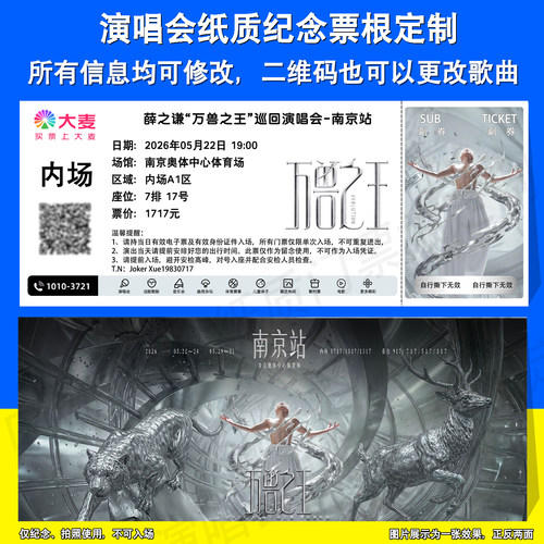 薛之谦演唱会纪念纸质票根南京