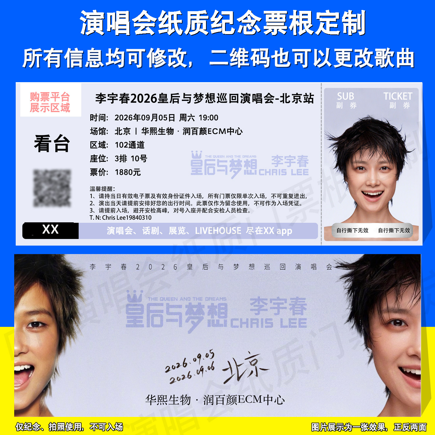李宇春演唱会纸质票根定制北京站图片