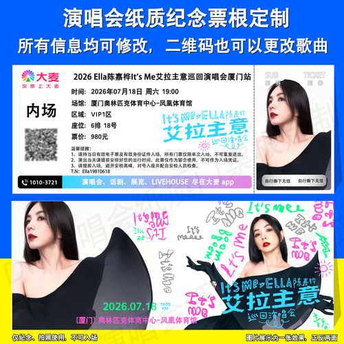 Ella陈嘉桦纪念票根定制成都厦门