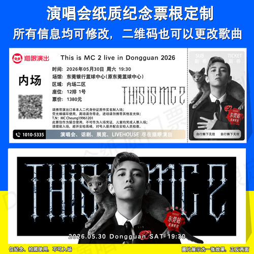张天赋演唱会纪念票定制东莞站