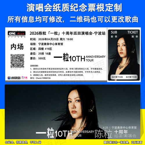 陈粒演唱会纪念票根定制宁波南昌