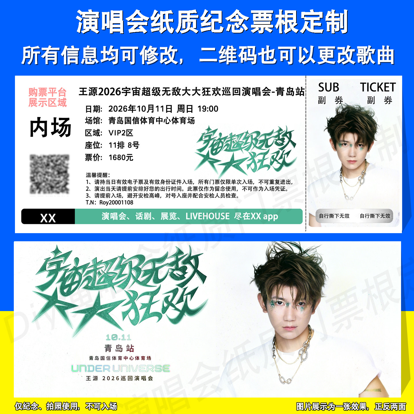王源演唱会纸质门票定制青岛镇江站宇宙超级无敌大狂欢纪念票应援