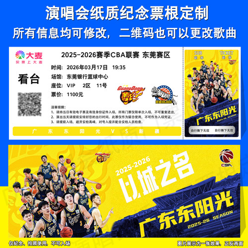 男子篮球CBA联赛纪念门票定制