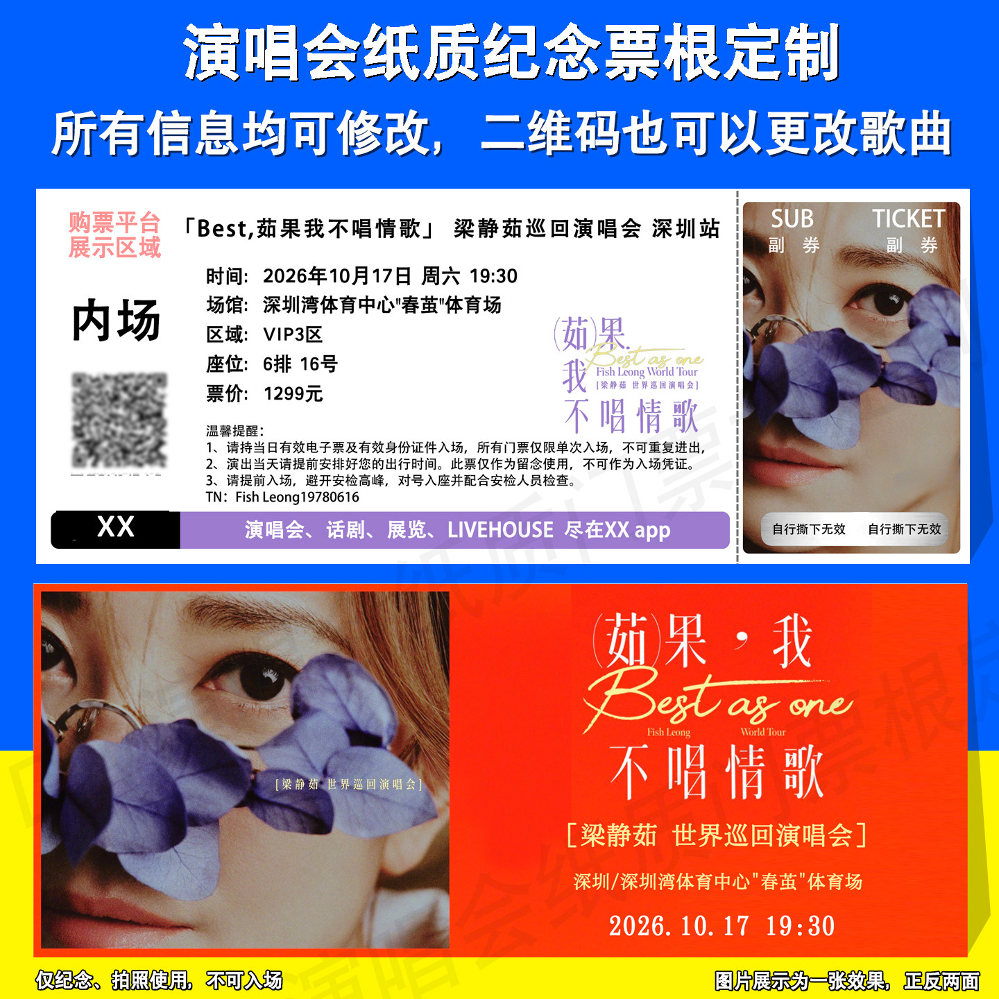 梁静茹演唱会纸质纪念门票茹果我不唱情歌周边深圳苏州南宁站