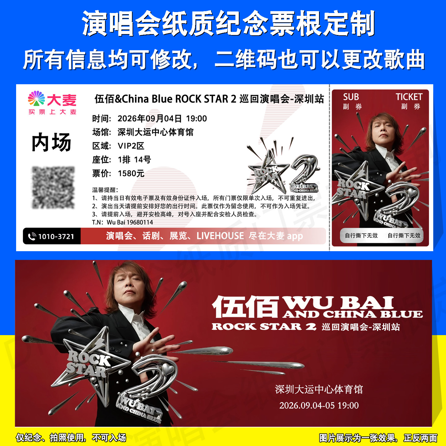 伍佰演唱会纸质纪念票根定制深圳图片