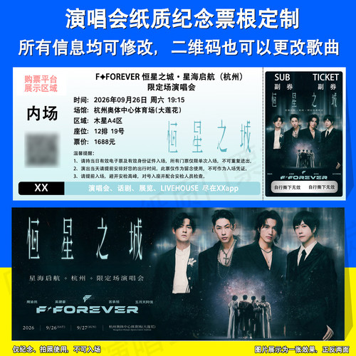 恒星之城演唱会票根定制杭州北京