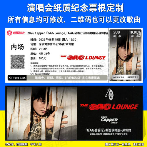 张砚拙Capper「GAG Lounge」会客厅演唱会深圳站纸质门票定制票根