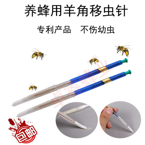 羊角移虫针蜜蜂移虫针中蜂意蜂牛角军工移虫针育王移虫养蜂蜂具
