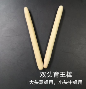 蜜蜂育王棒中蜂意蜂通用王台基王台罩浆条培育蜂王蜡碗棒养蜂工具
