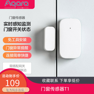 Aqara绿米门窗传感器T1苹果报警器智能家居安防家用homekit