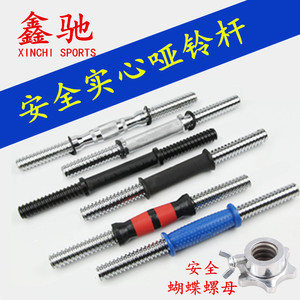 电镀哑铃杆螺母30包胶杆2.5通用实心丝光杆加长40cm45 50通用一对