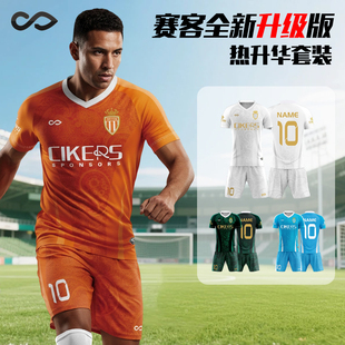 Cikers赛客全套热升华足球服短袖套装定制训练比赛服运动风队服