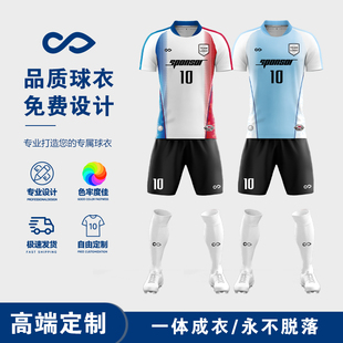 赛客正品足球服套装定制男女成人儿童比赛训练队服专业运动球衣