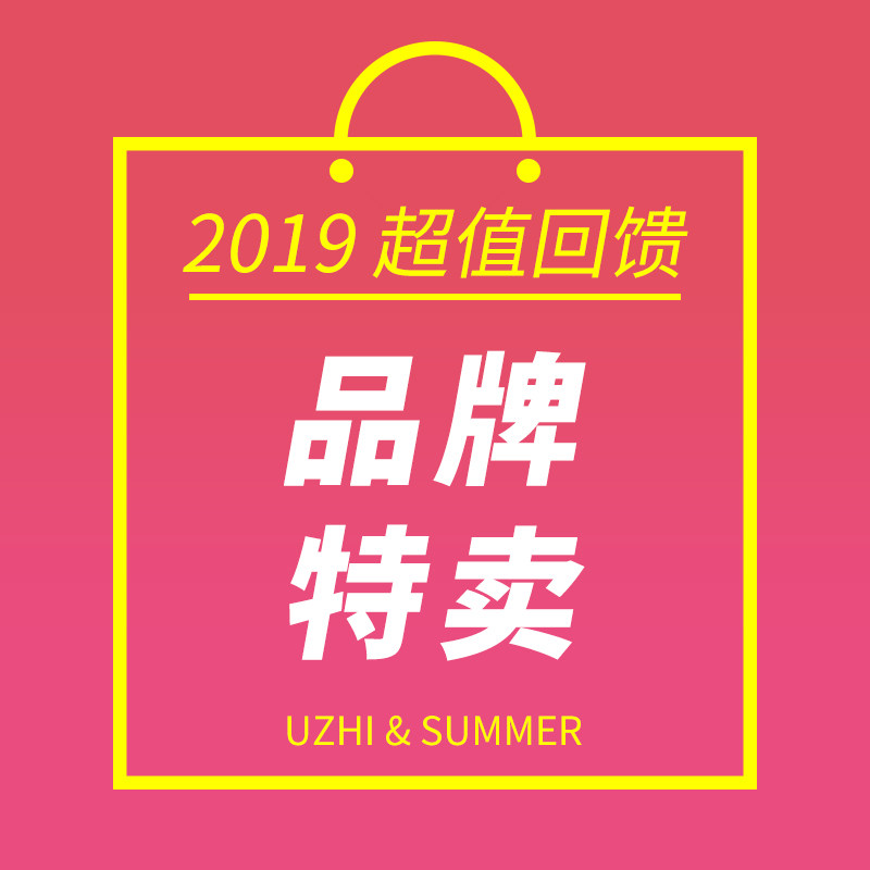 U－Zhi/优织【品牌特卖】【福袋】款式多多，总有一款适合你