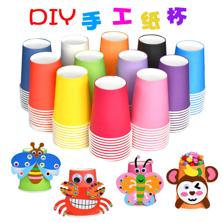 儿童手工纸杯彩色杯diy幼儿园手工制作 一次性杯子创意美术材料