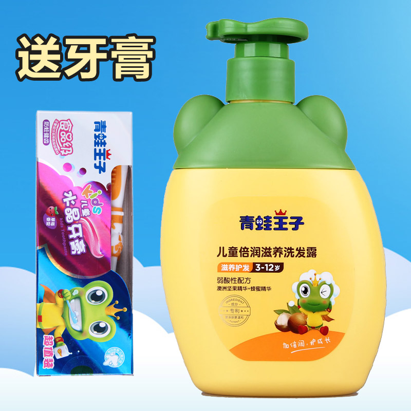 正品包邮青蛙王子倍润滋养洗发露蜂蜜无泪配方儿童洗发水360ml