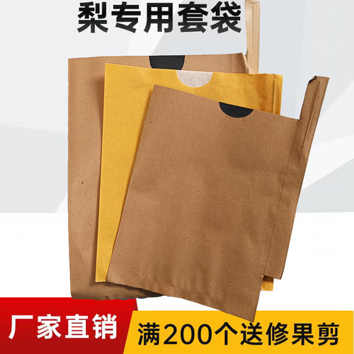 套梨的纸袋 秋月梨袋套梨袋专用 梨子专用套袋黄金梨套袋苹果套袋