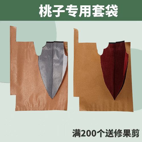 【厂家直销】桃子套袋蟠桃鸟果套袋 黄桃专用袋 桃袋水蜜桃纸袋