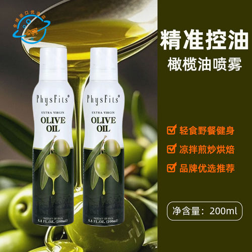 西班牙原装进口PhysFits体飞适特级初榨橄榄油喷雾油轻食凉拌煎炒