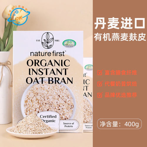 【新日期】丹麦原装进口NatureFirst有机燕麦麸皮资然之选燕麦片