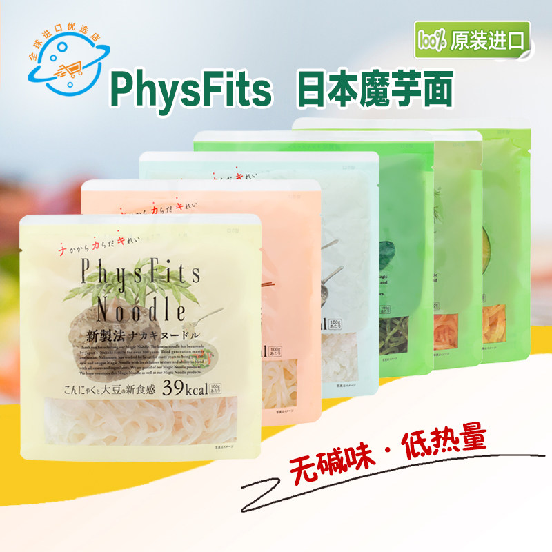 【新日期】日本原装进口体飞适PhysFits魔芋面主食代餐素食蒟蒻