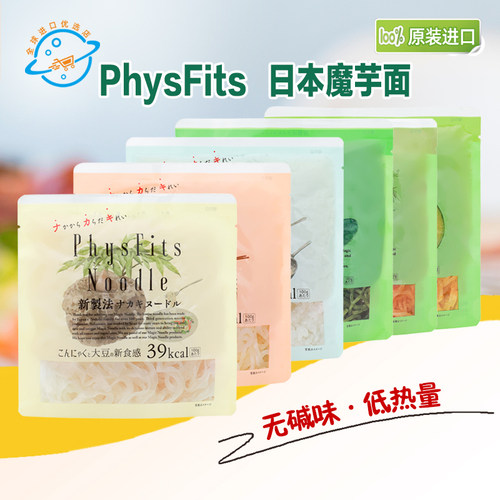 【新日期】日本原装进口体飞适PhysFits魔芋面主食代餐素食蒟蒻