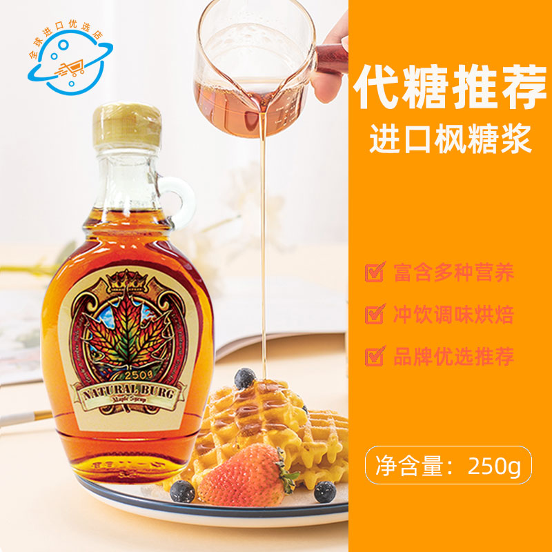 【新日期】原装进口加拿大枫糖浆圣地博格代糖松饼咖啡天然调味品