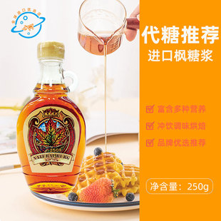 進口加拿大楓糖漿圣地博格代糖松餅咖啡天然調(diào)味品 原裝 新日期
