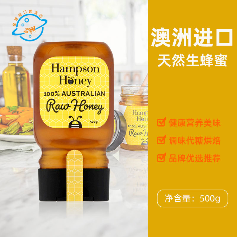 【新日期】澳洲原装进口Hampson Honey蜂蜜天然原蜜纯蜜调味代糖