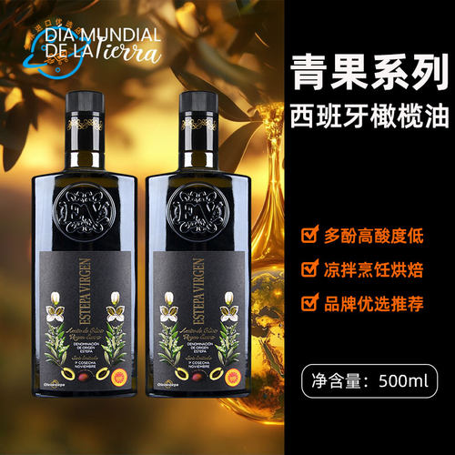 西班牙原装进口奥莱奥原生Oleoestepa早摘青果特级初榨橄榄油低酸