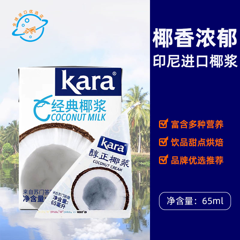 【新日期】印尼原装进口Kara椰浆佳乐经典椰奶浓稠生椰乳奶茶烘焙