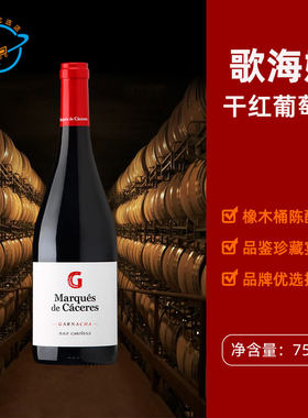 西班牙原装进口MC艾木茜歌海娜陈酿干红葡萄酒橡木桶红酒商务宴请