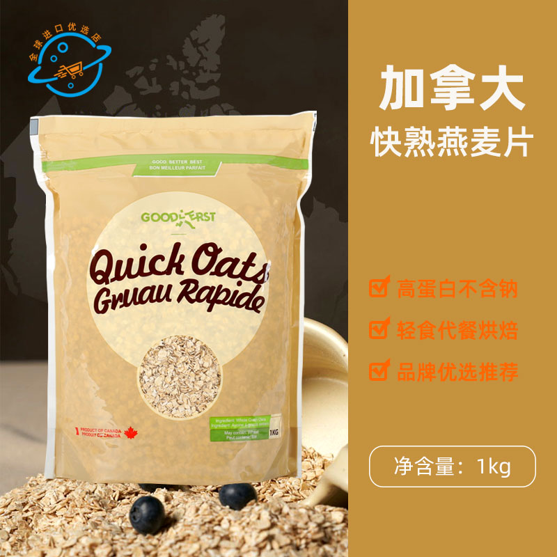 加拿大原装进口Gooderst快熟燕麦片谷得斯特膳食纤维快煮粗粮代餐