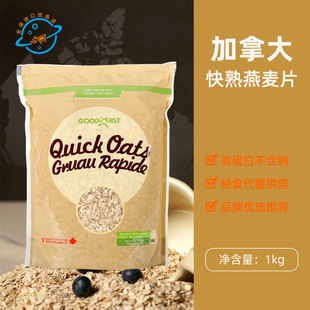 加拿大原装进口Gooderst快熟燕麦片谷得斯特膳食纤维快煮粗粮代餐