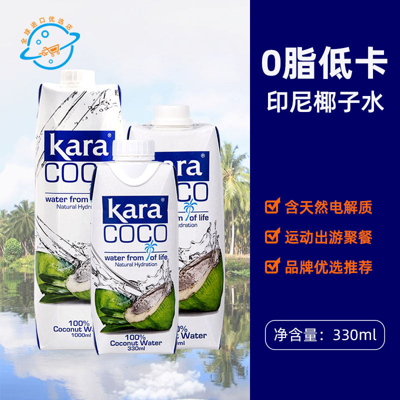 印尼原装进口kara椰子水0脂低卡电解质水饮料果汁运动补水330ml