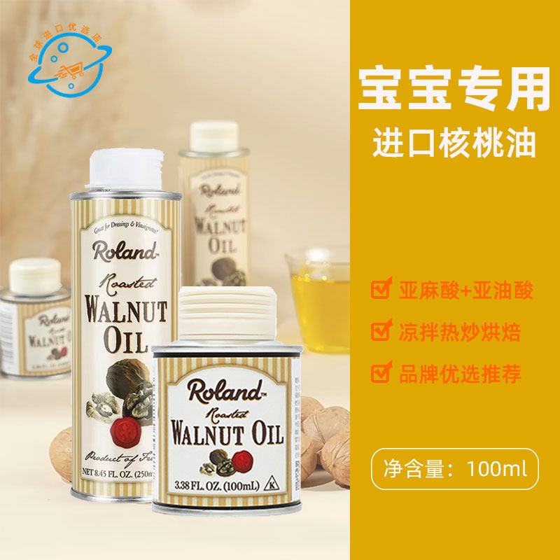 【新日期】法国原装进口Roland罗朗德核桃油宝宝婴幼儿凉拌食用油