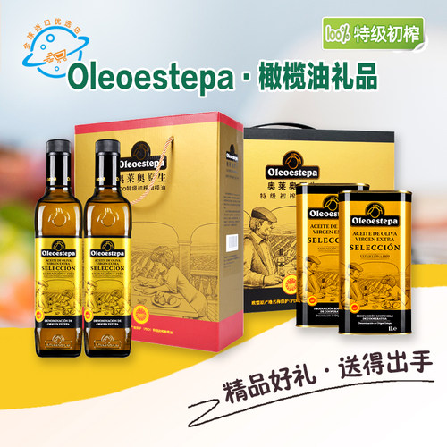 【礼盒装】西班牙进口奥莱奥原生Oleoestepa橄榄油送长辈节日礼品
