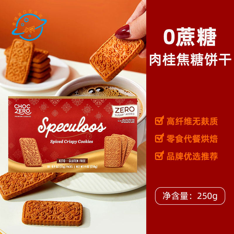 美国原装进口零巧ChocZero肉桂焦糖饼干香酥无蔗糖无麸质零食早餐